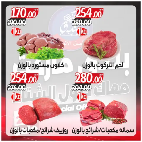 Ofertas de Mercado de Bondok Egipto de 3 a 9 diciembre 2025 Ofertas contigo todo el invierno - Página 30