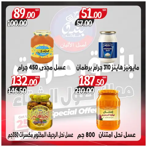 Ofertas de Mercado de Bondok Egipto de 3 a 9 diciembre 2025 Ofertas contigo todo el invierno - Página 51