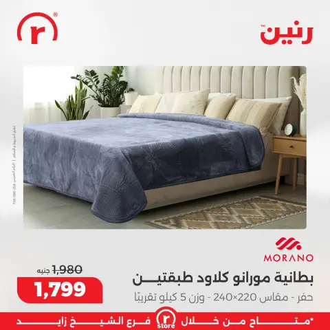 Raneen Egypt Offers from 3 to 10 December 2025 The best offers and discounts - Page 38