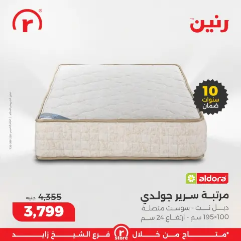Raneen Egypt Offers from 3 to 10 December 2025 The best offers and discounts - Page 42