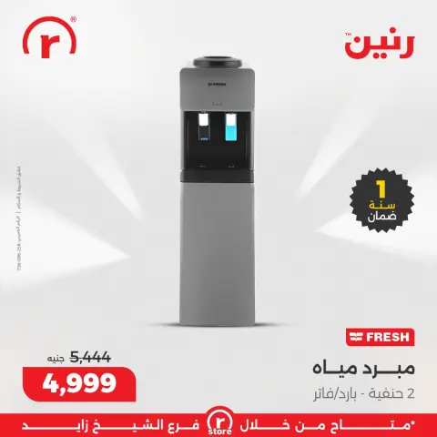 Raneen Egypt Offers from 3 to 10 December 2025 The best offers and discounts - Page 16