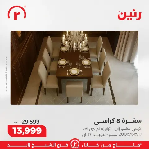 Raneen Egypt Offers from 3 to 10 December 2025 The best offers and discounts - Page 36