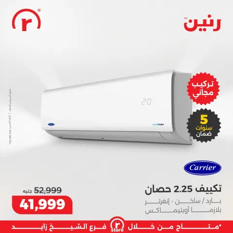 Raneen Egypt Offers from 3 to 10 December 2025 The best offers and discounts - Page 2