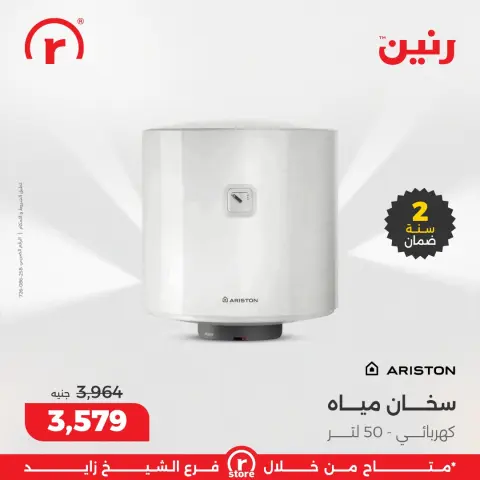Raneen Egypt Offers from 3 to 10 December 2025 The best offers and discounts - Page 17