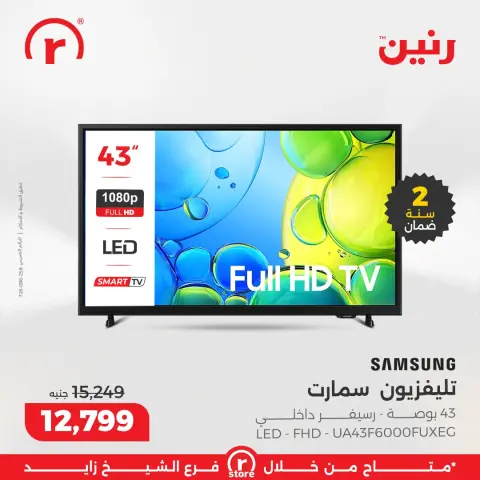 Raneen Egypt Offers from 3 to 10 December 2025 The best offers and discounts - Page 11