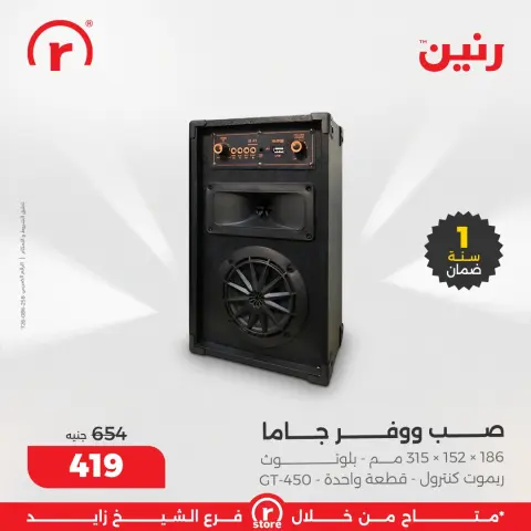 Raneen Egypt Offers from 3 to 10 December 2025 The best offers and discounts - Page 24