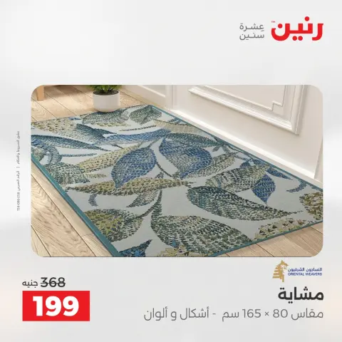 عروض رنين مصر من 4 حتى 6 ديسمبر 2025 عروض الشنط والألعاب - صفحة 14