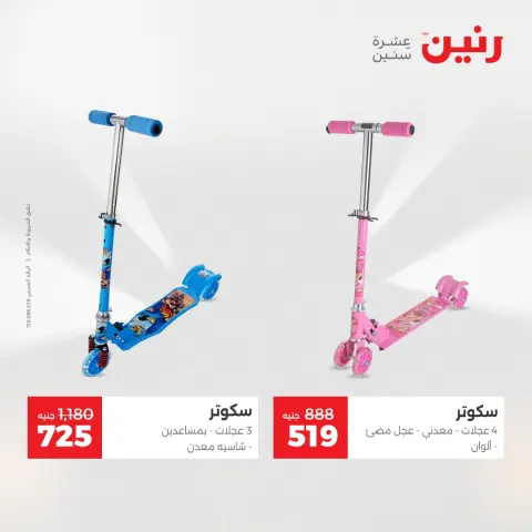 عروض رنين مصر من 4 حتى 6 ديسمبر 2025 عروض الشنط والألعاب - صفحة 22