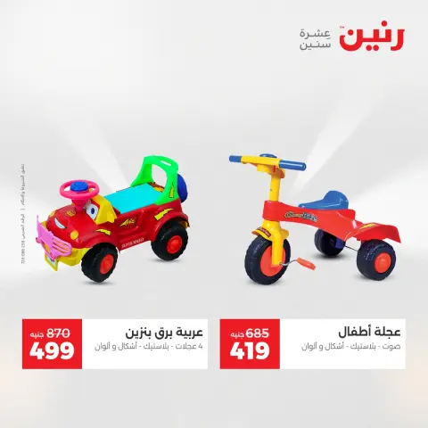 عروض رنين مصر من 4 حتى 6 ديسمبر 2025 عروض الشنط والألعاب - صفحة 24