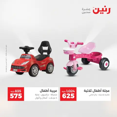 عروض رنين مصر من 4 حتى 6 ديسمبر 2025 عروض الشنط والألعاب - صفحة 23