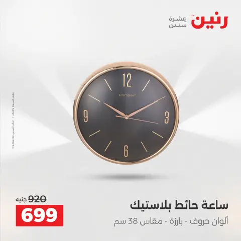 Raneen Egypt Offers from 4 to 6 December 2025 Decorative pieces offers - Page 2
