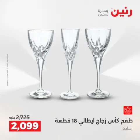 Raneen Egypt Offers from 4 to 6 December 2025 Kitchen Tools Offers - Page 3