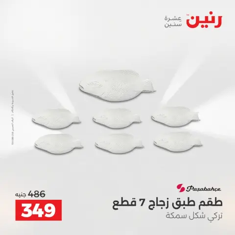 Raneen Egypt Offers from 4 to 6 December 2025 Kitchen Tools Offers - Page 33