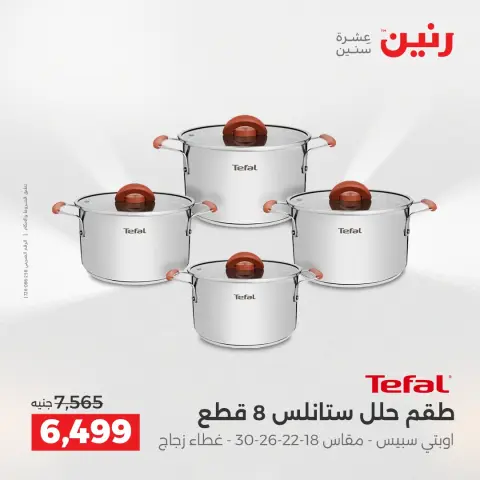 Raneen Egypt Offers from 4 to 6 December 2025 Kitchen Tools Offers - Page 11