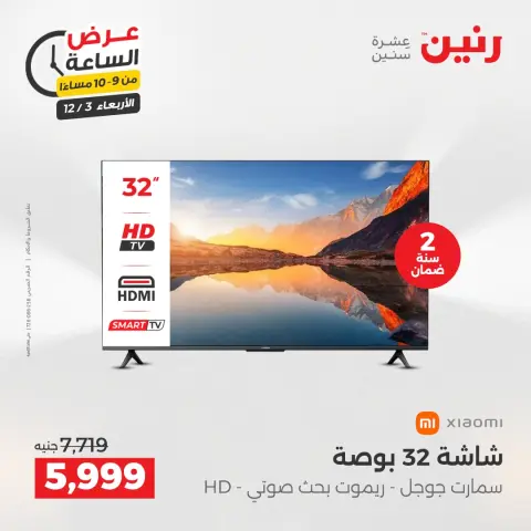 Raneen Egypt Offers Wednesday 3 December Hour offer - Page 36