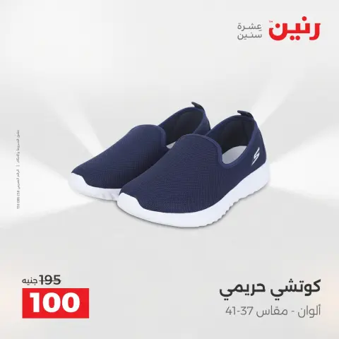 Raneen Egypt Offers Wednesday 3 December Furniture and textile offers - Page 5
