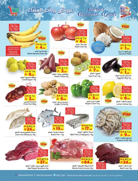 Layan Hypermarket Saudi Arabia Offers from 3 to 9 December 2025 Winter Masterpieces Offers - Page 17
