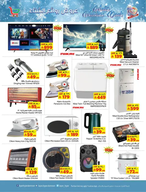 Layan Hypermarket Saudi Arabia Offers from 3 to 9 December 2025 Winter Masterpieces Offers - Page 7