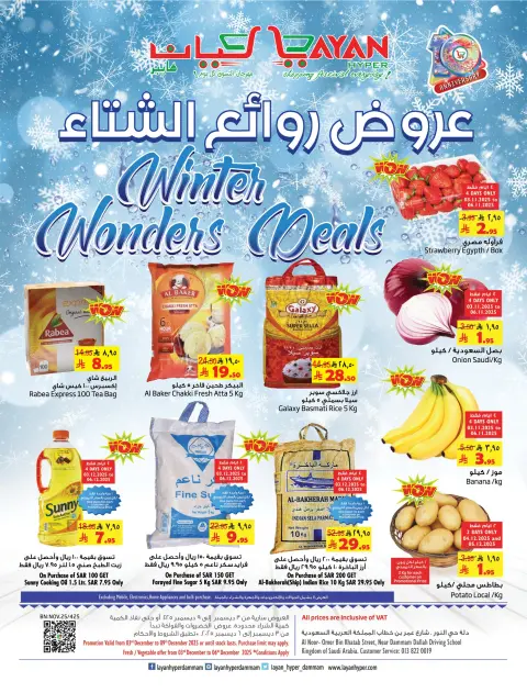 Ofertas de Hipermercado Layan Arabia Saudita de 3 a 9 diciembre 2025 Ofertas de obras maestras de invierno - Página 1