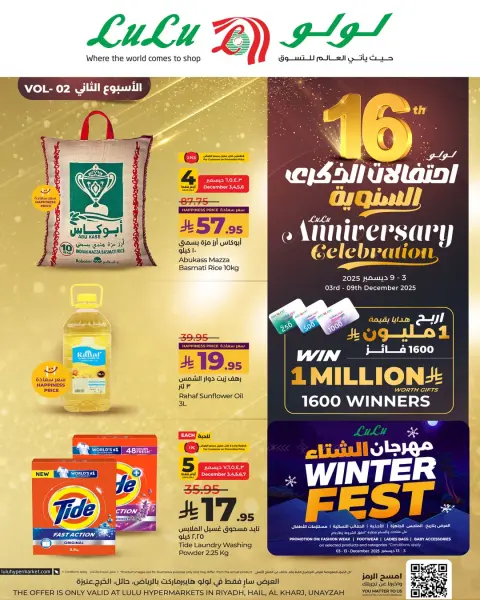 عروض لولو  المنطقة الوسطى  من 3 حتى 13 ديسمبر 2025 عروض الذكرى السنوية - صفحة 1