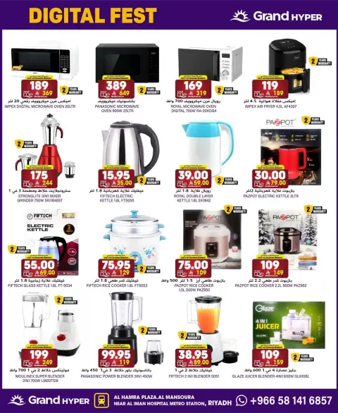 Ofertas de Grand hipermercado  Riad  de 3 a 9 diciembre Compra y ahorra ofertas - Página 8