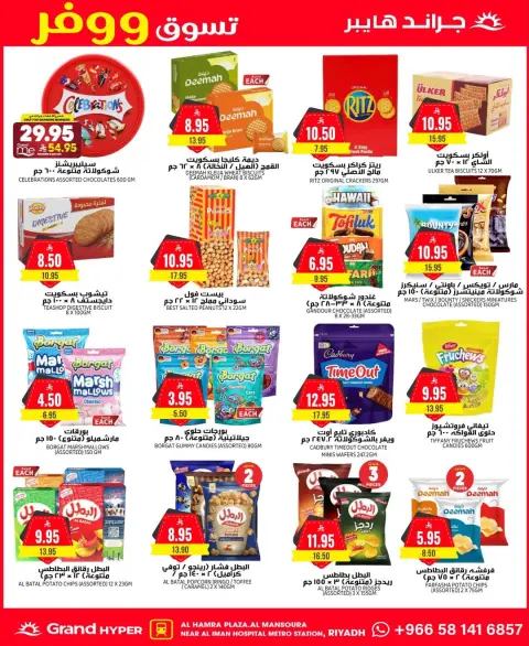 Ofertas de Grand hipermercado  Riad  de 3 a 9 diciembre Compra y ahorra ofertas - Página 29
