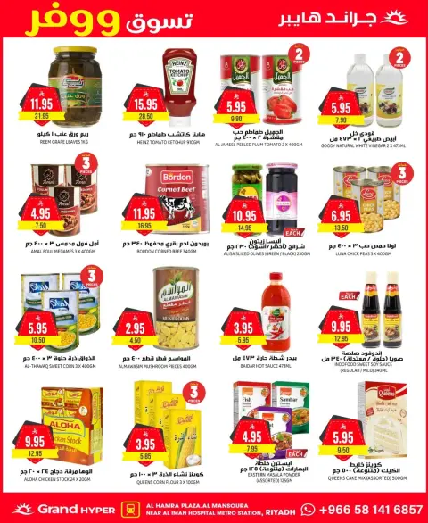 Ofertas de Grand hipermercado  Riad  de 3 a 9 diciembre Compra y ahorra ofertas - Página 26