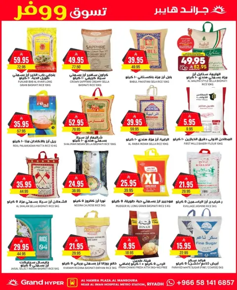 Ofertas de Grand hipermercado  Riad  de 3 a 9 diciembre Compra y ahorra ofertas - Página 31