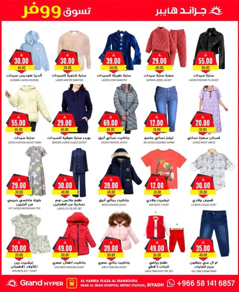 Ofertas de Grand hipermercado  Riad  de 3 a 9 diciembre Compra y ahorra ofertas - Página 16