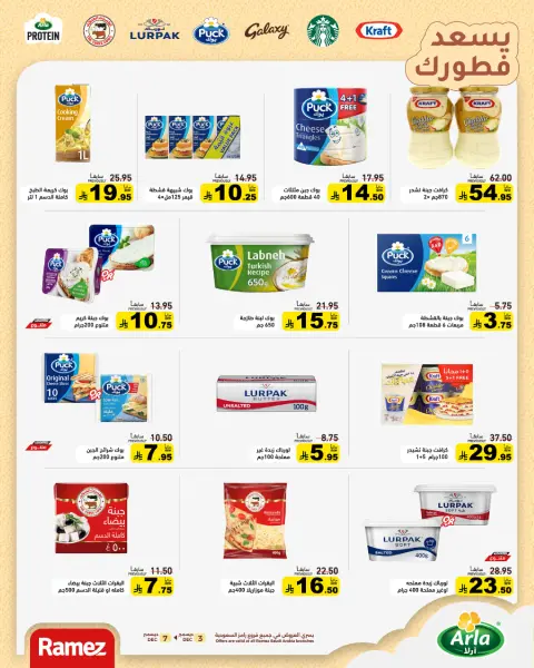 Offres Marchés Ramez Arabie Saoudite de 3 à 7 décembre 2025 Offres pour un hiver au chaud - Page 12