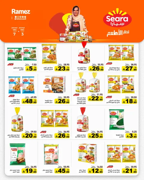 Offres Marchés Ramez Arabie Saoudite de 3 à 7 décembre 2025 Offres pour un hiver au chaud - Page 7