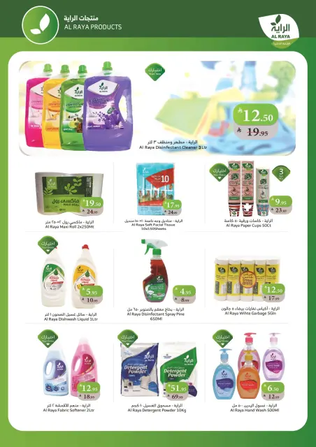 Ofertas de Mercado Al Rayah Arabia Saudita de 3 a 9 diciembre 2025 Precio más bajo - Página 23