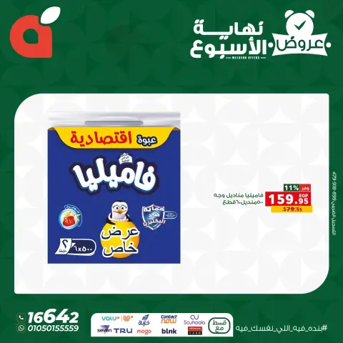 Panda Egypt Offers from 4 to 6 December 2025 Weekend Deals - Page 6