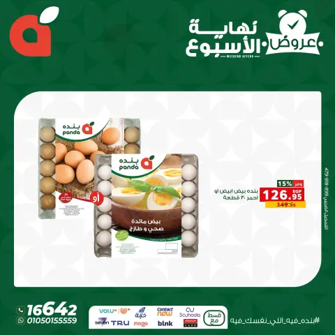 Panda Egypt Offers from 4 to 6 December 2025 Weekend Deals - Page 3