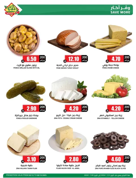 Offres Prime Marchés  Tabuk, Najran, Buraydah, Al Khobar et Dammam  de 2 à 8 décembre Offres Spéciales et Exclusives - Page 2