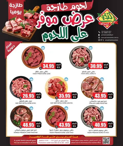 Ofertas de Prime Mercados Arabia Saudita de 2 a 8 diciembre 2025 Ofertas de carne - Página 1