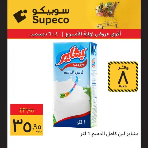 Supeco Egypt Offers from 4 to 6 December 2025 Weekend Deals - Page 6