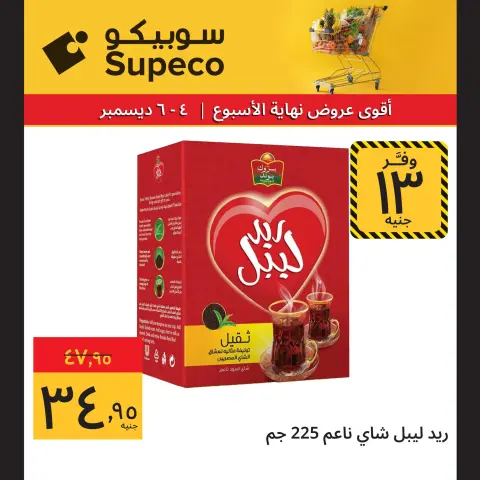 Supeco Egypt Offers from 4 to 6 December 2025 Weekend Deals - Page 5