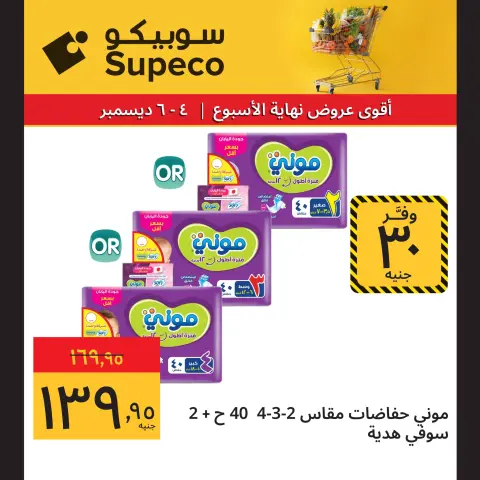Supeco Egypt Offers from 4 to 6 December 2025 Weekend Deals - Page 10