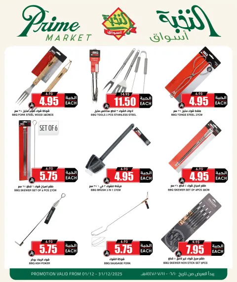 Prime markets Saudi Arabia Offers from 1 to 31 December 2025 Picnic and Barbecue Offers - Page 2