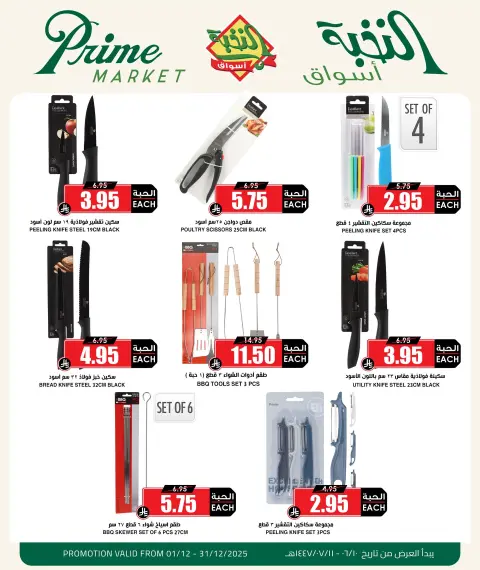 Prime markets Saudi Arabia Offers from 1 to 31 December 2025 Picnic and Barbecue Offers - Page 5