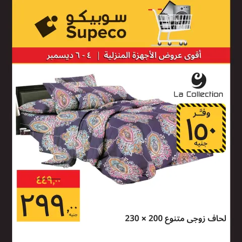 Supeco Egypt Offers from 4 to 6 December 2025 Home appliance offers - Page 9
