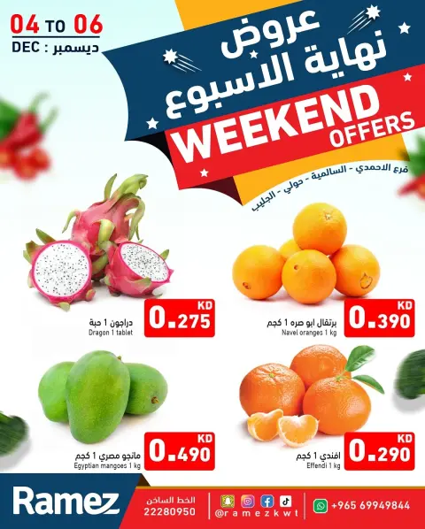 Ofertas de Mercados Ramez Kuwait de 4 a 6 diciembre 2025 Ofertas de fin de semana - Página 3