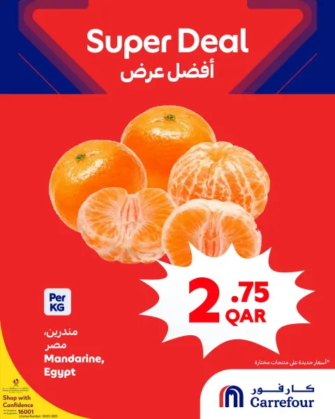 عروض كارفور قطر من 3 حتى 6 ديسمبر 2025 أفضل عرض - صفحة 3