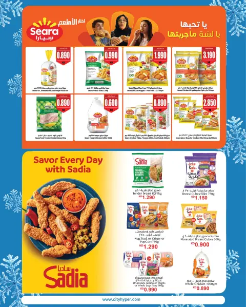 City Hyper Kuwait Offers from 3 to 16 December 2025 Winter Sale - Page 14