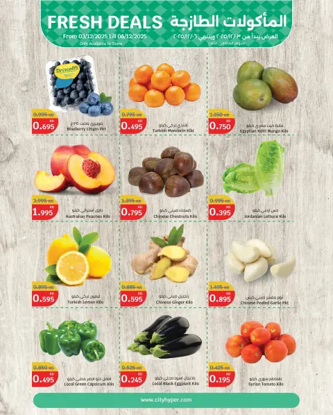 City Hyper Kuwait Offers from 3 to 6 December 2025 Fresh food Deals - Page 1