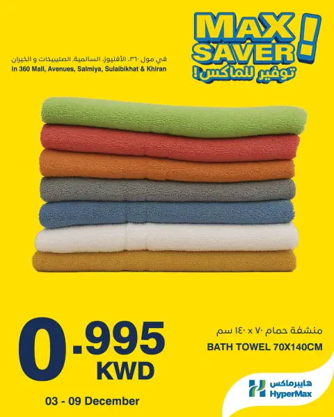HyperMax Kuwait Offers from 3 to 9 December 2025 Max Savings Deals - Page 2