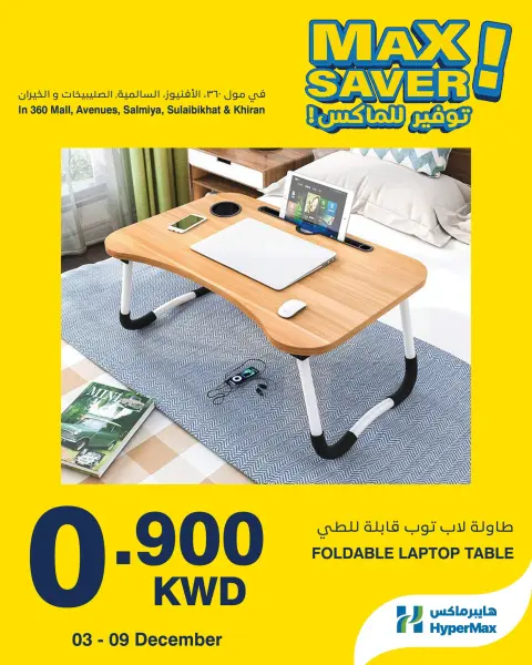 HyperMax Kuwait Offers from 3 to 9 December 2025 Max Savings Deals - Page 4