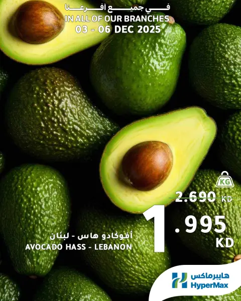 Ofertas de HyperMax Kuwait de 3 a 6 diciembre 2025 Nuevas ofertas - Página 6