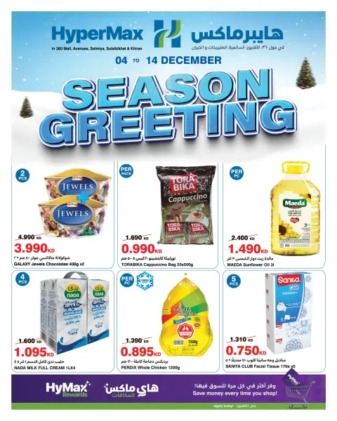 HyperMax Kuwait Offers from 4 to 14 December 2025 Season Greeting Offers - Page 1